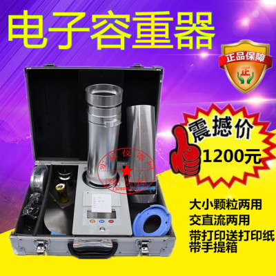 GHCS-1000AP大小颗粒两用带打印谷物粮食玉米小麦容重器交直流