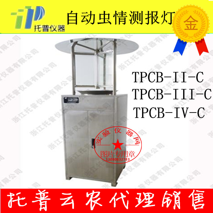 浙江托普云农自动虫情测报灯TPCB-II-C/TPCB-III-C/TPCB-IV-C包邮