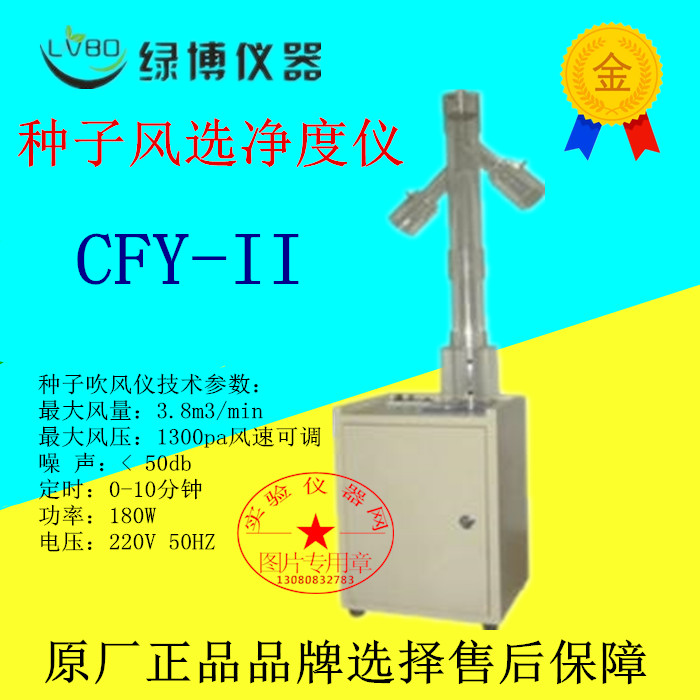 杭州绿博种子风选净度仪CFY-II种子吹风仪/吹风机