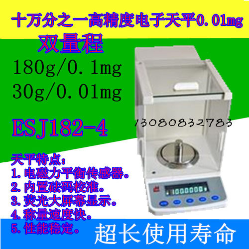 十万分之一电子天平ESJ182-4/ESJ162-4/202-4  0.01mg双量程内校