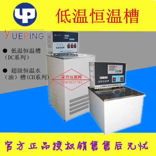 上海越平低温恒温槽DC1015/2015/3015/1020/2020/0530/1030/2030 - 封面