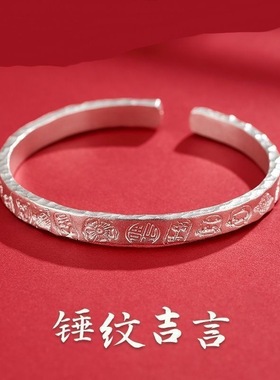 纯银开口锤纹吉言手镯手环国潮