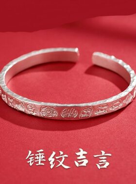 纯银开口锤纹吉言手镯手环国潮