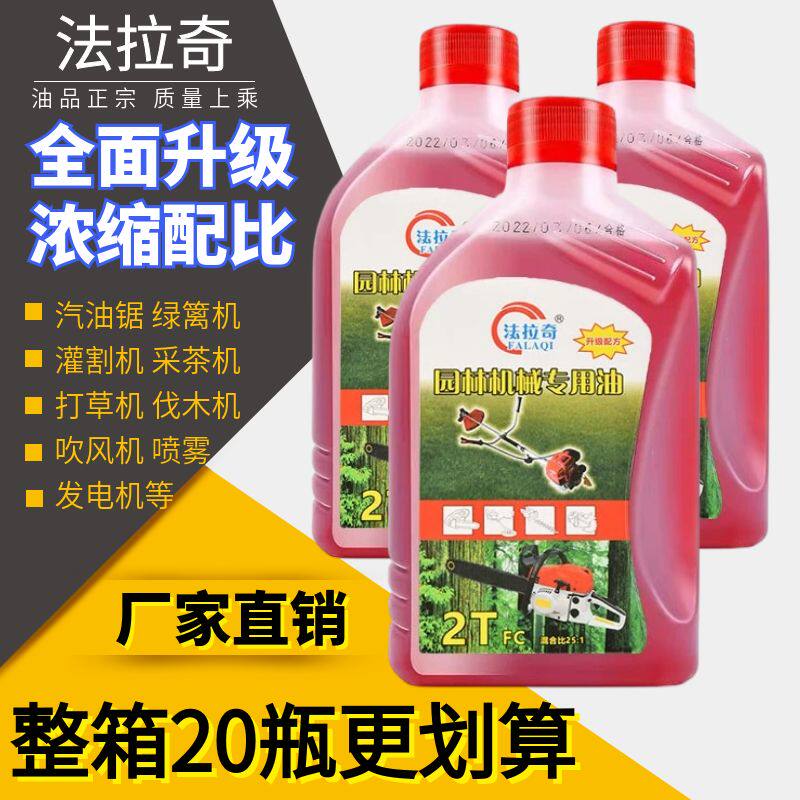 正品油锯二冲程专用机油园林机械2t伐木机割草机混合燃烧四季通用