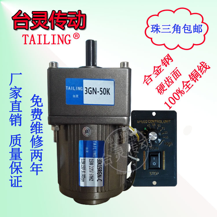 台靈減速電機15W微型交流異步齒輪單相220三相380電動機6w-400w在類目 五金/工具, 機電五金, 變速機, 齒輪減速機中 - 來自Buy2taobao.com提供專業的淘寶代購服務