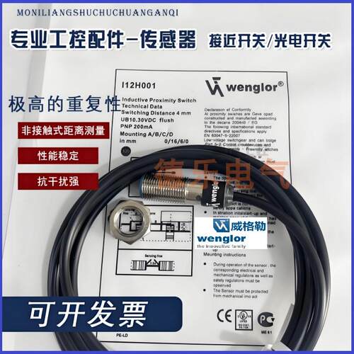 威格勒传感器I12H030 I12H020 I12H010 I12H001 2 3 4 5 6 7 8 9