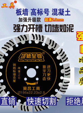 墙槽至尊切割片195角磨机168水电开槽210板墙切墙锯片混凝土水泥