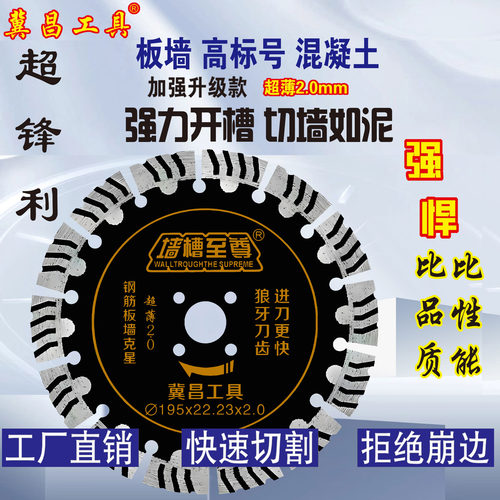 超薄锯片墙槽至尊超锋利