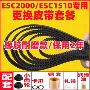 ESC1510/ESC2000/1500美的面包机皮带传动配件升级橡胶耐磨款零件