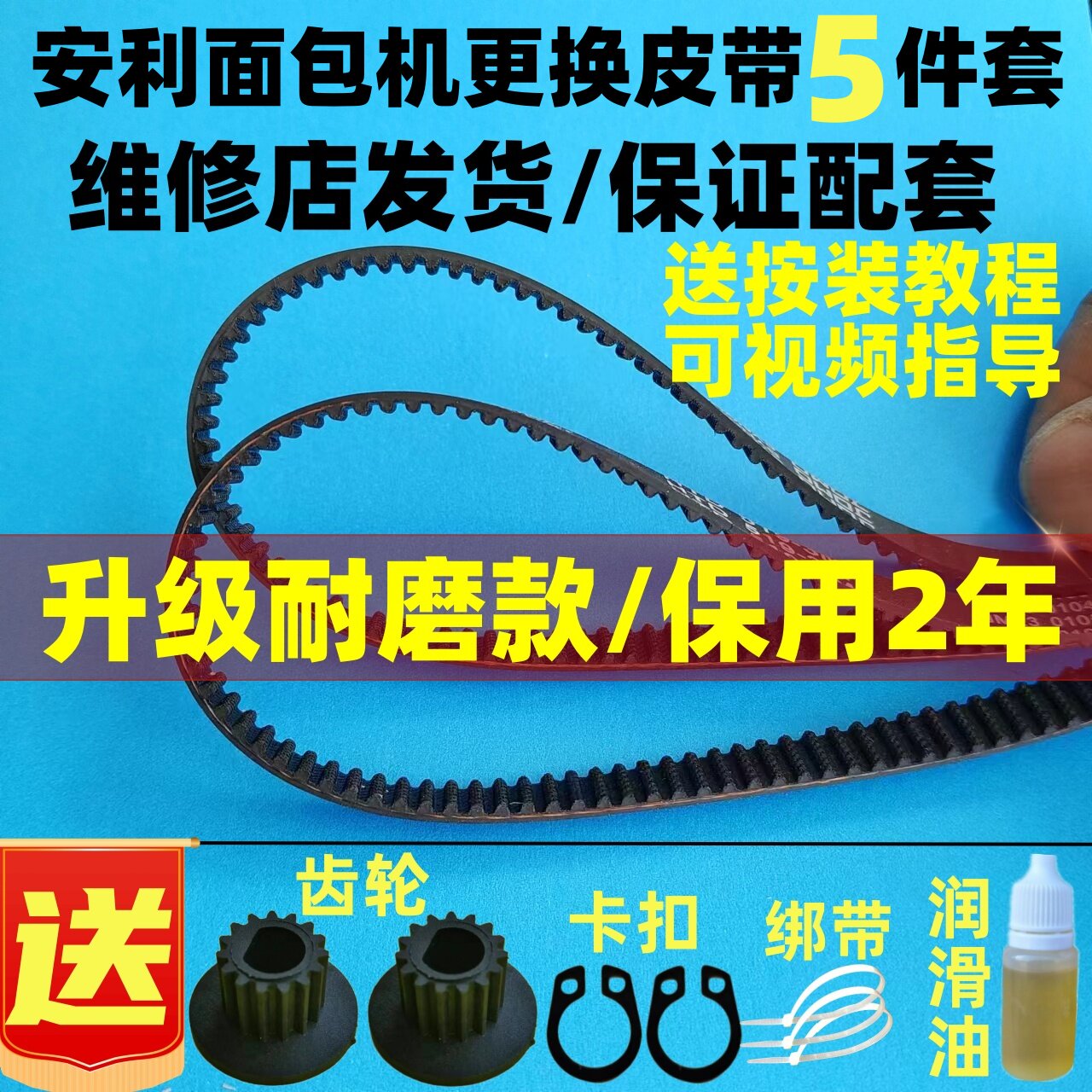【升级款】适用安利面包机皮带配件EGBM-010传动EGB1331图片