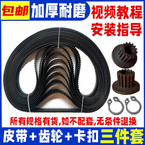 面包机齿轮传送带