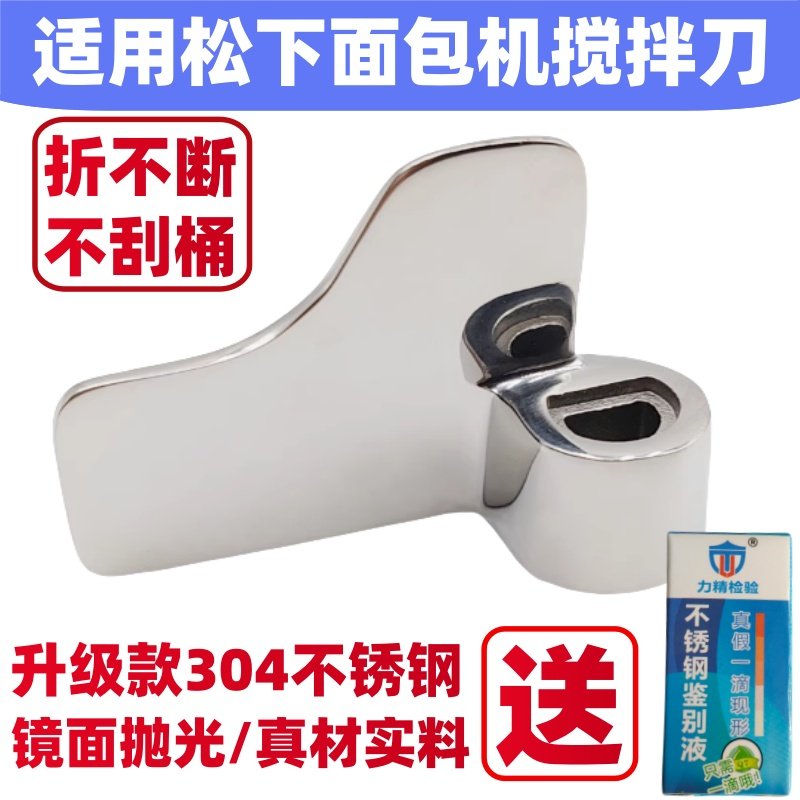 面包机搅拌叶片刀无涂层不锈钢图片