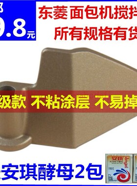 东菱面包机配件搅拌刀 搅拌叶片DL-T06/T06S/T06A/T06SK/T05/T07