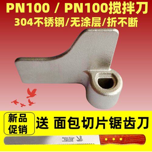 适用松下面包机PN100  PD100搅拌叶片搅拌刀和面棒搅拌棒配件铰刀