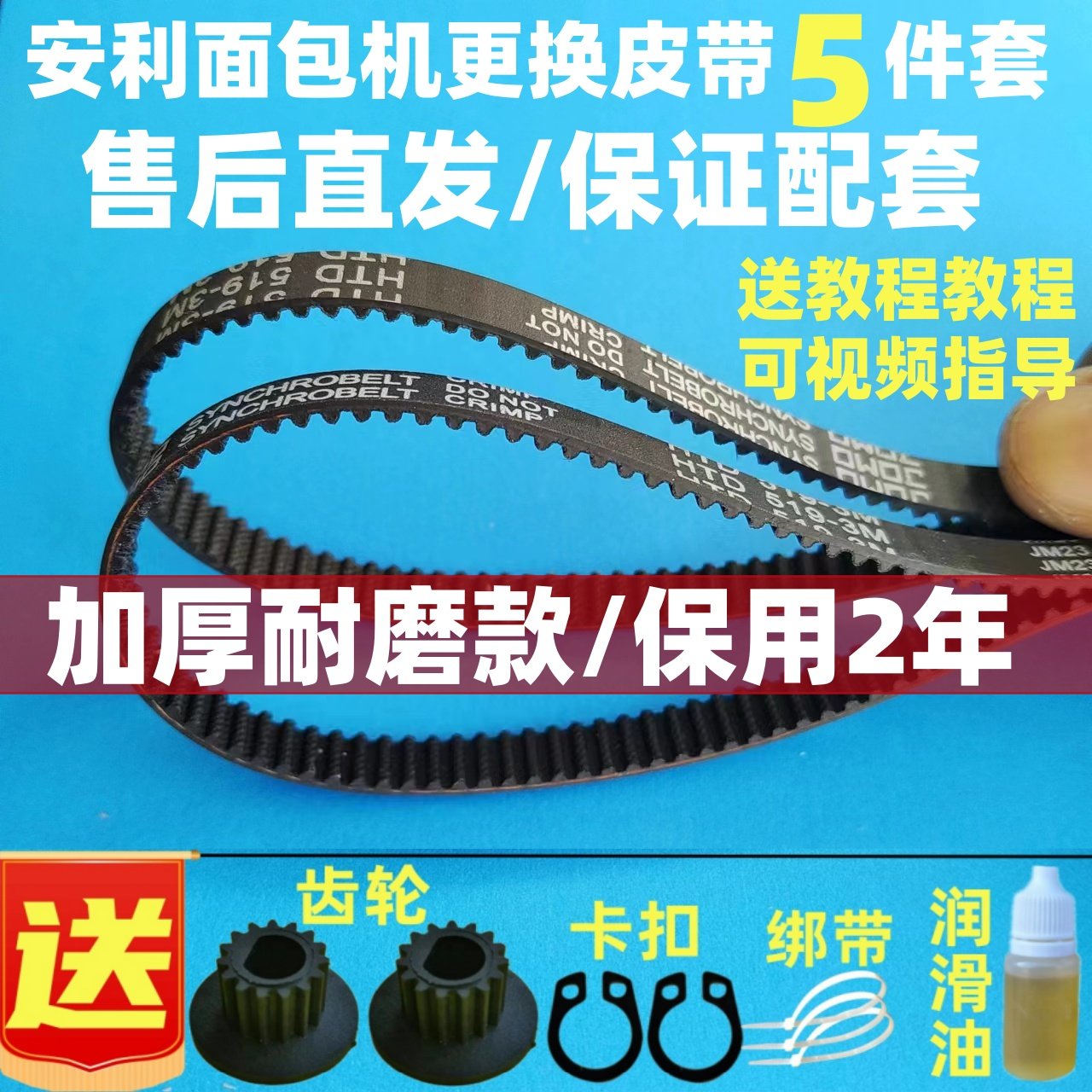 【升级耐磨款】适用安利面包机皮带配件EGBM-010传动皮带齿轮零件图片