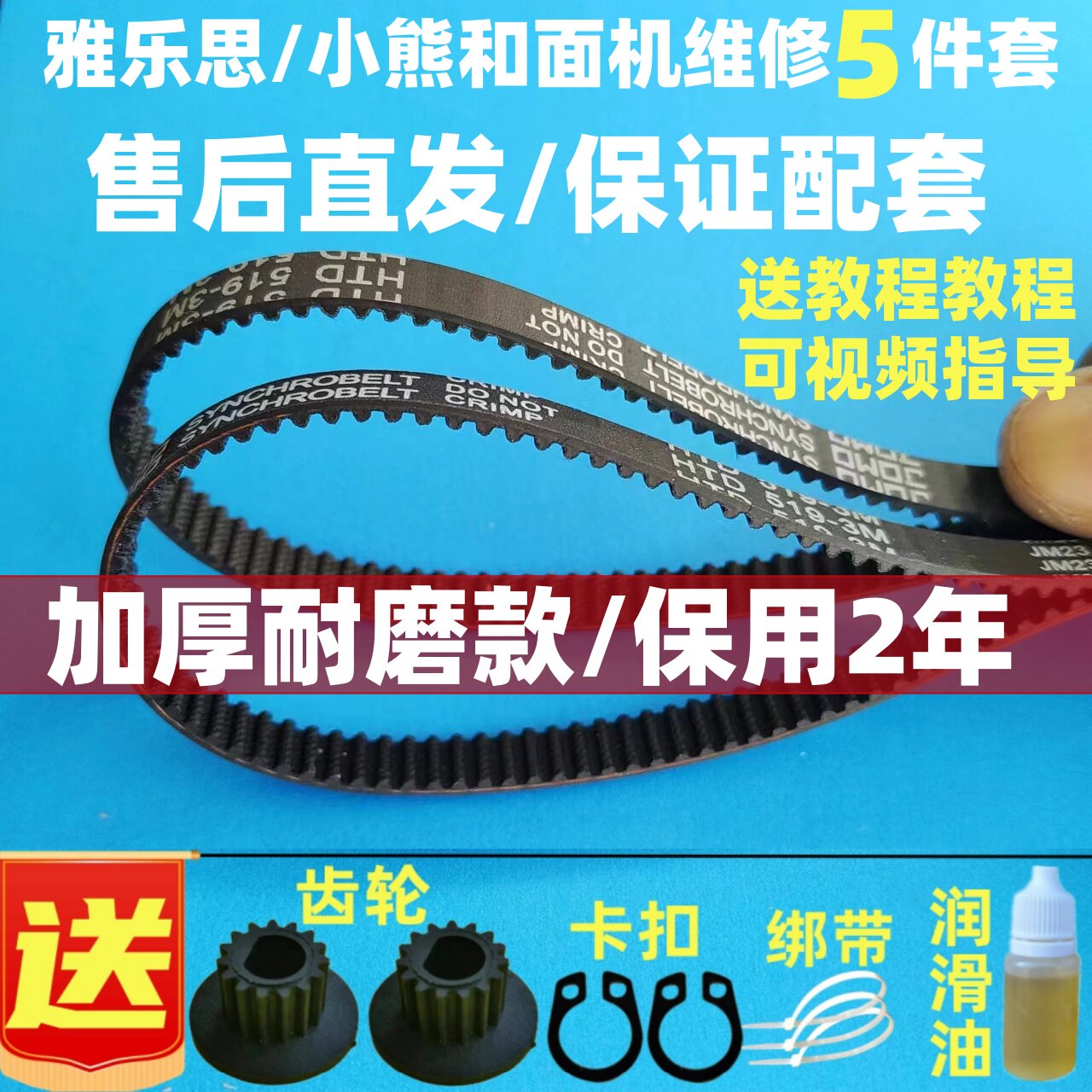 适用雅乐思/小熊和面机配件皮带揉面机HMJ01/YM01/3826/A35A1图片