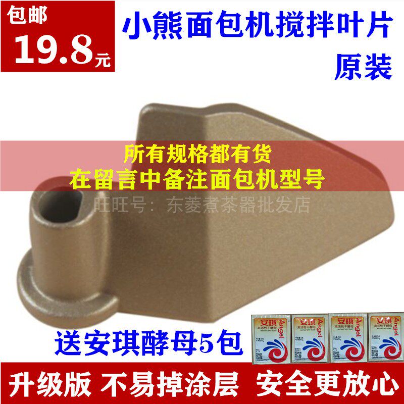 小熊面包机搅拌刀 和面棒 搅拌叶片 面包桶内胆刀头图片