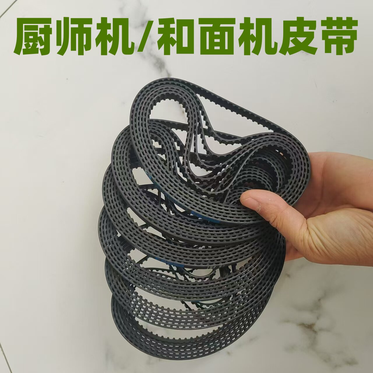 厨师面皮带和面机传动带揉面机鲜奶机发面机同步带履带打蛋器搅拌图片
