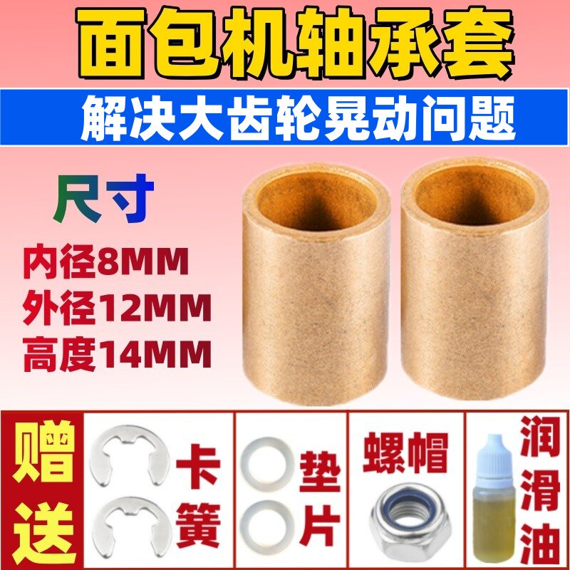 面包机铜套大齿轮晃动就更换图片