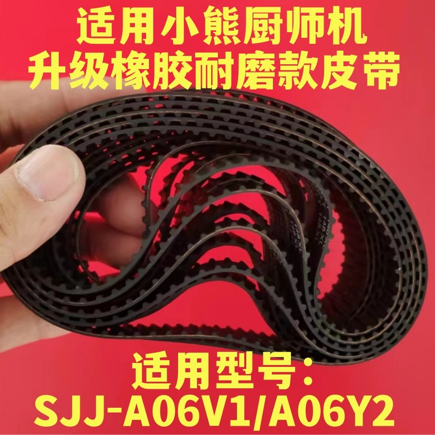 厨师机配件皮带结实耐磨款图片