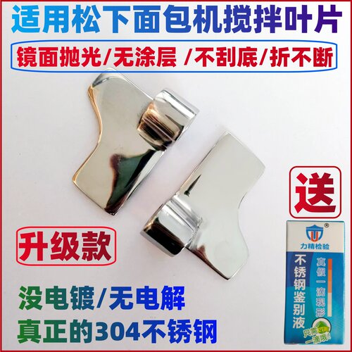 面包机P103搅拌叶片旋转片