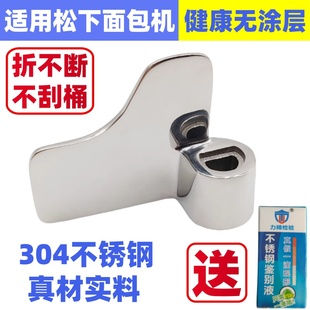 【镜面不锈钢】适用松下面包机搅拌叶片 搅拌刀 pn100 pd100 p104