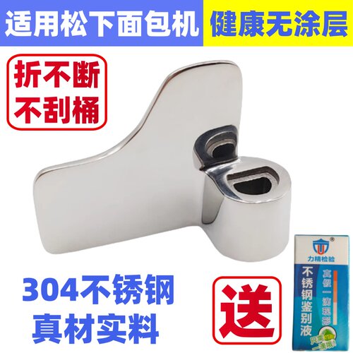 面包机搅拌叶片刀无涂层不锈钢