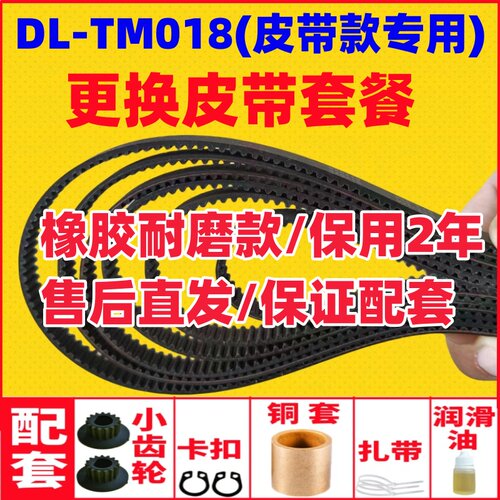 DL-TM018专用东菱面包机皮带传动皮带配件升级耐磨款191齿573周长