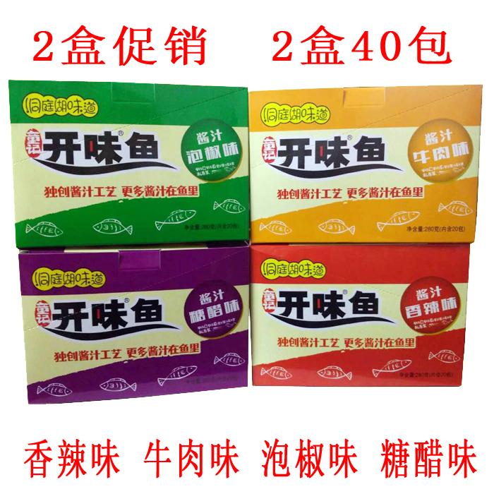 童记开味鱼10g*40袋共2盒480g酱汁味小鱼仔香辣味小鱼零食开胃鱼-封面