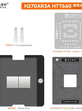 阿毛易修H270AR3A HTT660磁性维修植锡台 BGA刮锡钢网