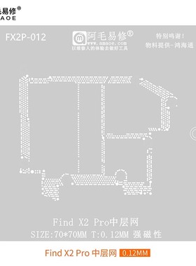 阿毛易修Findx2Pro中层植锡网 适用于OPPO Find X2 中层钢网