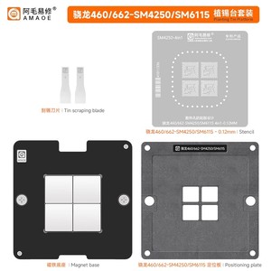 阿毛易修高通骁龙460/662-SM4250/SM6115 磁性植锡平台 CPU钢网