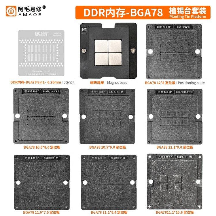 适用于MacBook笔记本DDR内存/植锡台/BGA78/178/钢网/阿毛易修