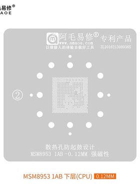 阿毛易修植锡网高通SDM632/SDM450/MSM8953/CPU钢网解决电容吸锡
