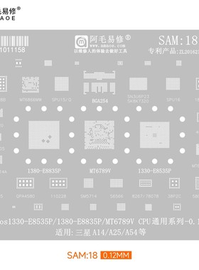 适用三星A14/A54植锡网Exynos1330-E8535P/1380-E8835P 阿毛易修