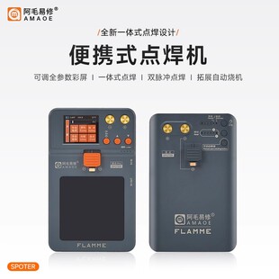 阿毛易修星点一体便携式点焊机手机维修锂电池电芯镍片电焊接笔