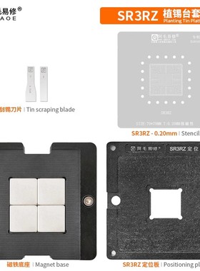 阿毛易修SR3RZ植球植锡台 N5000/SR3S0/S1/S3/S4/S5 CPU维修钢网