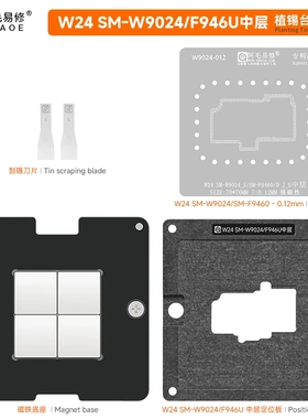 阿毛易修SM-W9024/SM-F9460中层植锡台适用三星W24/Z Fold5钢网