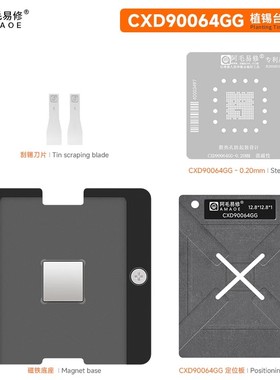 阿毛易修CXD90064GG磁性植锡平台 适用索尼PS5手柄主控IC维修钢网