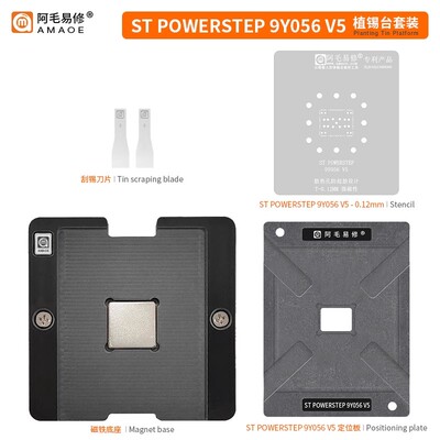 阿毛易修POWERSTEP 9Y056植锡台 电机驱动芯片IC微步控制器钢网