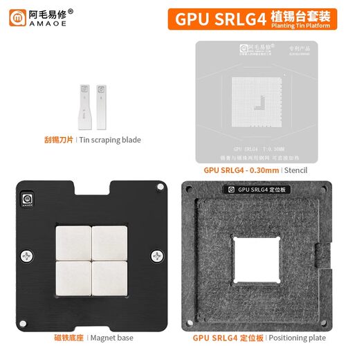 阿毛易修 SRLG4 植锡台 GPU显卡芯片/钢网/植球植珠两用