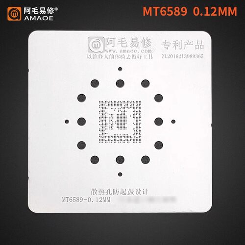 阿毛易修MT6572A/MT6589/MT6582V/MT6592V植锡网MTKCPU钢网