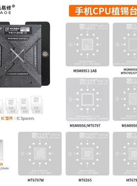 阿毛易修手机CPU植锡台U2/MSM8953/8956/8976/MT6797/6795/6595等