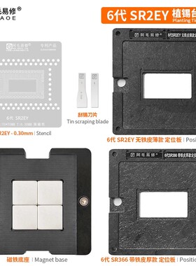 阿毛易修SR2EY植锡台/6代i5-6200U/SR2EZ/F1/EU/UW SR348 CPU钢网