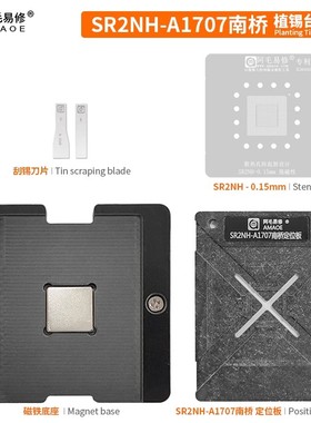 阿毛易修/SR2NH-A1707/南桥/植锡台/2017MacBookPro笔记本/钢网