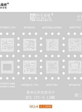 阿毛易修/MU4植锡网/MT6853/MT6885/6891/6769/6779/6768/CPU钢网