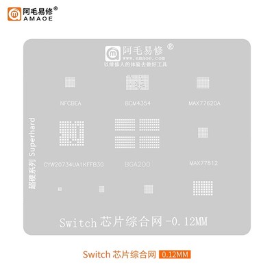 阿毛易修/Switch芯片植锡网/Switch游戏机芯片钢网/BGA200/NFCBEA