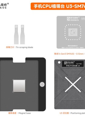 阿毛易修U3-SM7635磁性植锡平台 骁龙7s Gen3 下层CPU维修钢网