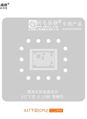 阿毛易修苹果CPU植锡网A8A9A10A11A12A13A14A15A16A17 IP-CPU钢网