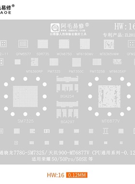 适用于荣耀50Pro/植锡网/骁龙778G/SM7325/MT6877V/阿毛易修/HW16